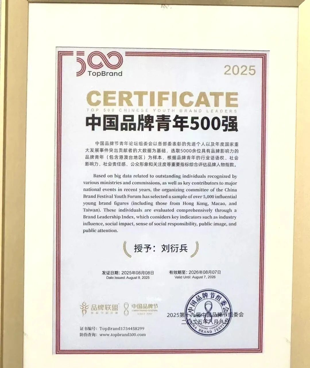 《2025中国品牌青年500强》