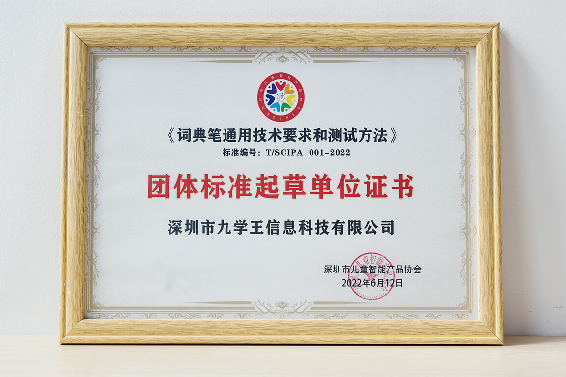 团体标准起草单位证书